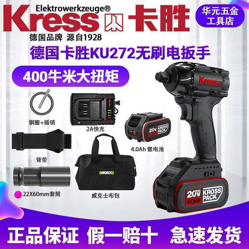 德国卡胜KU272锂电IRZ无刷扳大扭力电扳木工工架子20手V电冲击风