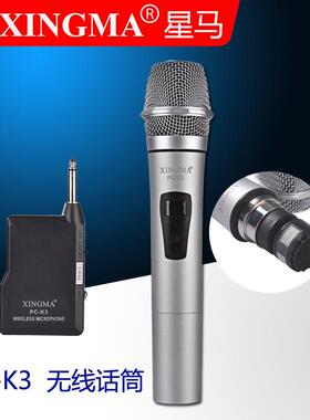 厂价星马PC-K3无线克风麦51609卡拉O拉K响音话筒金属管杆箱