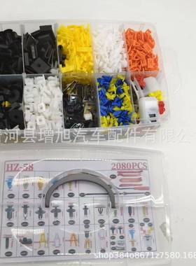 热卖2不080P3CS盒1280pcs装卡扣3种同尺寸汽车塑料固定扣通汽用车