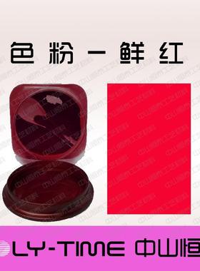 供应油性鲜金红色KY－237粉漆油油墨色粉属络合染料