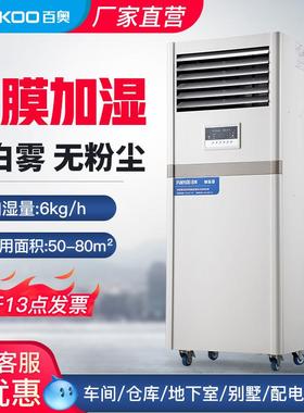 百奥超雾化声增PHM06EB湿加器洁净工电业车间子无尘防静电湿机湿