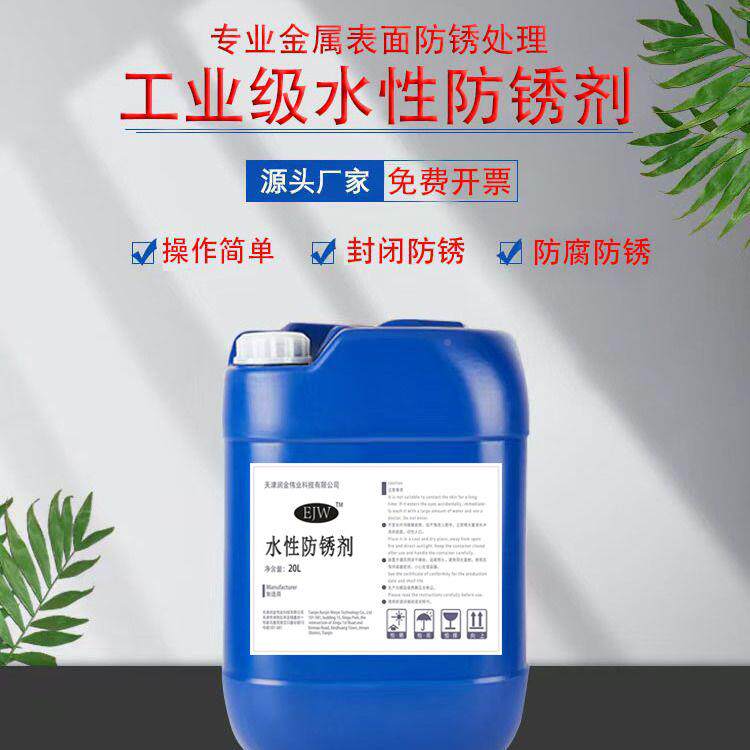 金防锈剂属钢铁防钢筋不锈钢金属锈剂防强力镀膜保RJ-007护金属水