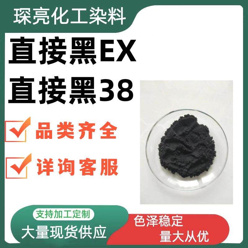 直接黑VSVSFF6皮00水性染料棉织物染张革纸着色工业用直接色黑2