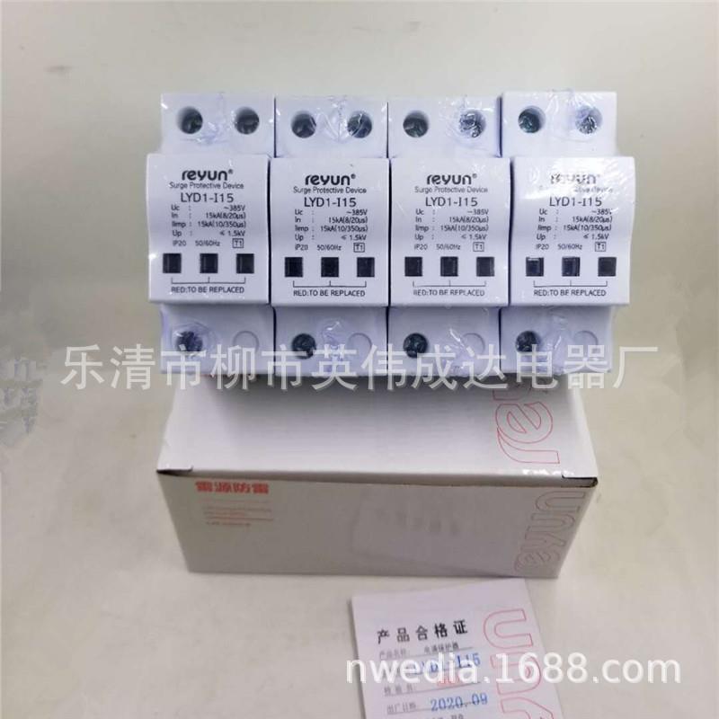 LYD上1-I15KA海浪4涌保护器一级电涌防雷器10/50USJAUP