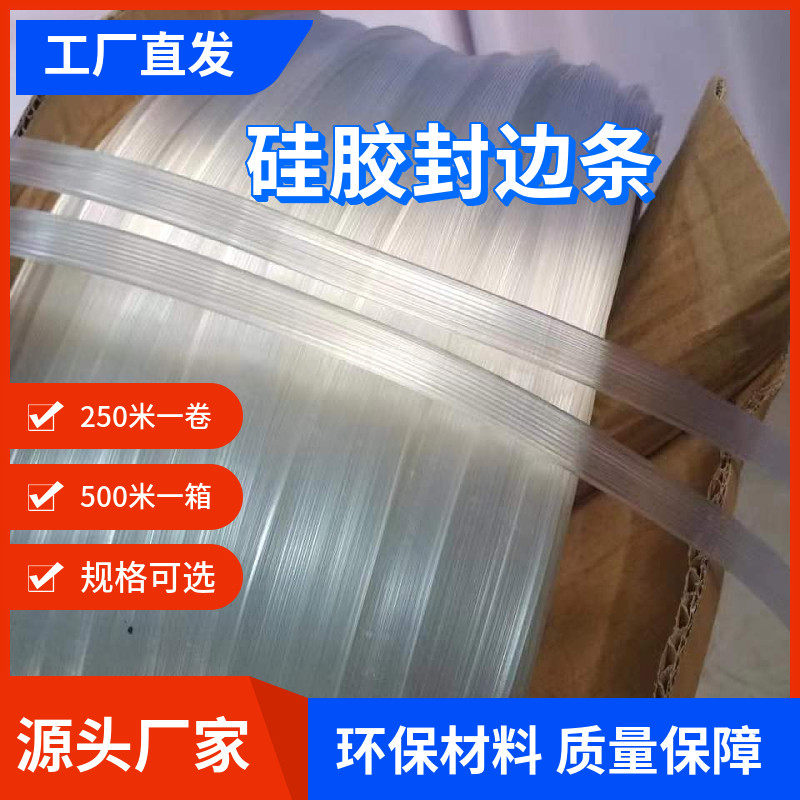卡布灯箱胶条PVC软膜透明封边密封条灯箱条纹胶条平板胶条自粘
