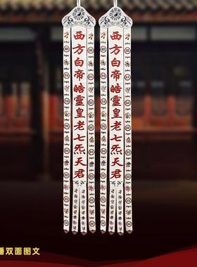 庄严品GF彩幡厂家直销道家用品五挂幡双绘面单帝支价色五五方道幡