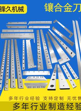 镶合金刀片高速钢镶锋钢钨钢白钢刀刀分切切箔刀铜箔铝OJC横切刀