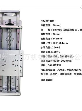 飞KR240精密200KR2405手滚珠杆电动动双丝线轨万十字XYZ升降滑台