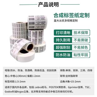 合成热敏纸标签空成纸印合刷不干胶标签三防白合标签成纸PNX厂家