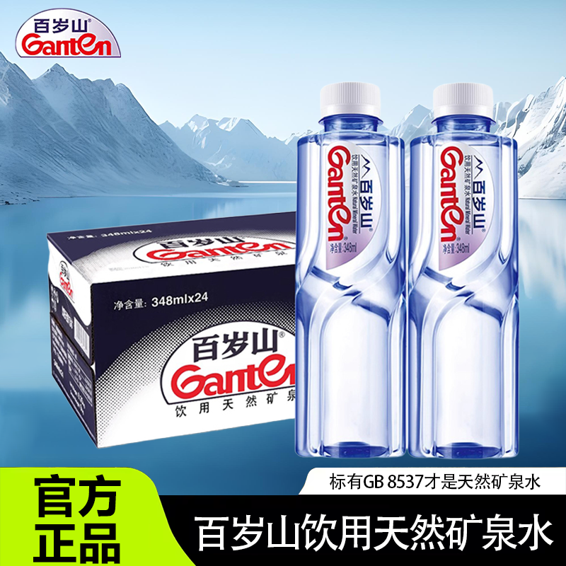百岁山天然矿泉水348ml/570ml整箱24瓶小瓶便携装车载会议饮用水