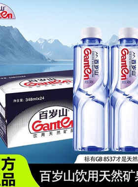 百岁山天然矿泉水348ml/570ml整箱24瓶小瓶便携装车载会议饮用水