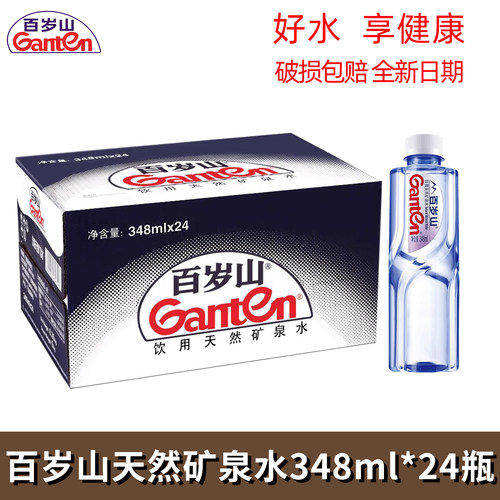 百岁山天然矿泉水户外运动饮用水