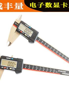 成量电不子卡尺锈钢电子尺卡丰NEA尺游标卡尺数显卡电子塑料壳卡