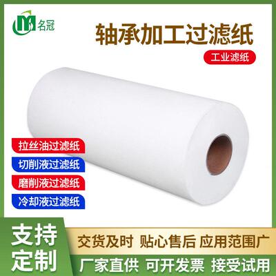 工业滤EZI纸数控机冷床加工过滤液材料乳却切削化轧制磨床过滤无