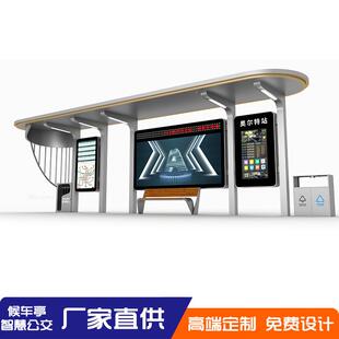智能候车亭家交智慧公站台电子站牌灯箱不锈钢简0022靠约乡厂镇款