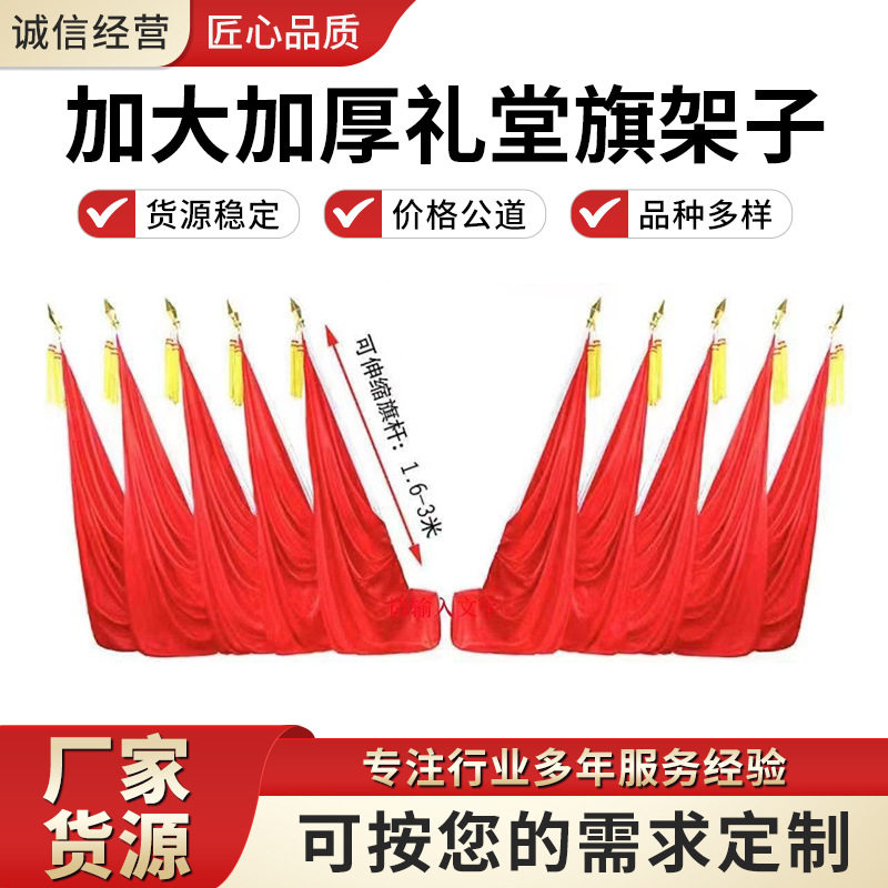 加大会议室专用礼堂旗室内落地不锈钢旗杆立式红旗背景装饰