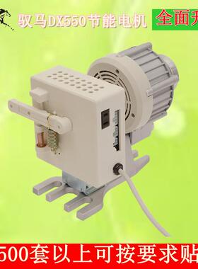 节驭马能无刷伺服车纫电机220v调速小缝电动机DX750单相静音马平