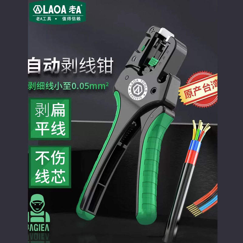 LAOA老A自动剥线钳LA822510剪线锋利剥细线不伤芯ABS材质操作轻便