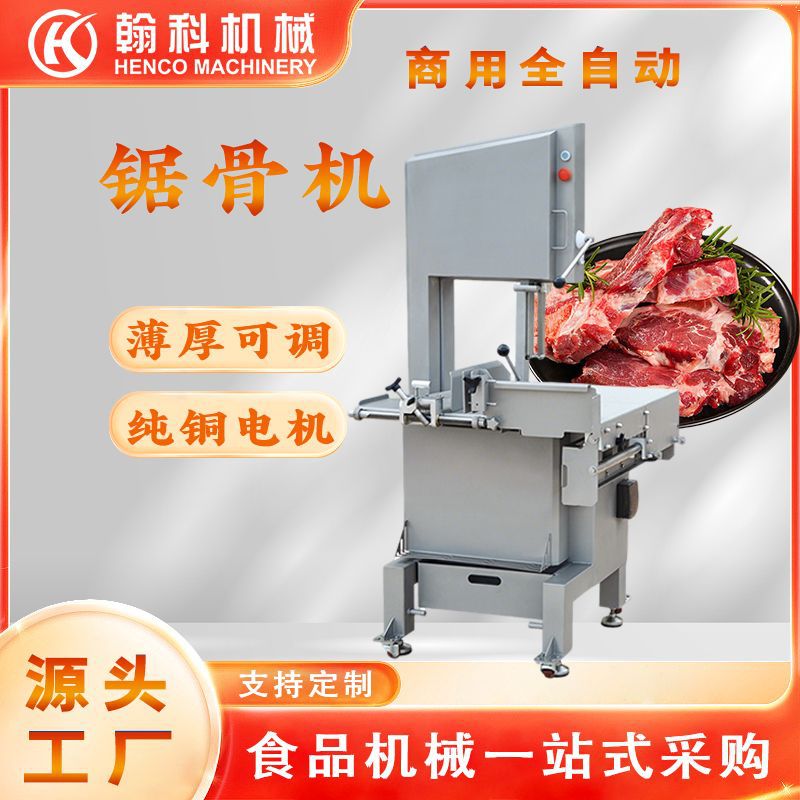商用锯骨机切骨机剁骨头猪蹄排骨切冻肉切骨机冻肉鲜肉锯骨机