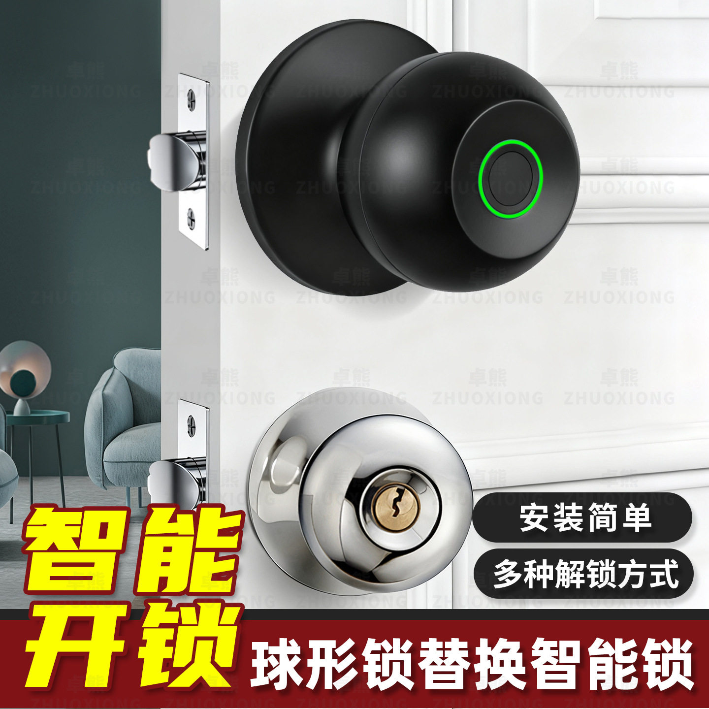 智能开锁木门通用球形电子门锁卧室房门无需改孔即装即用指纹解锁