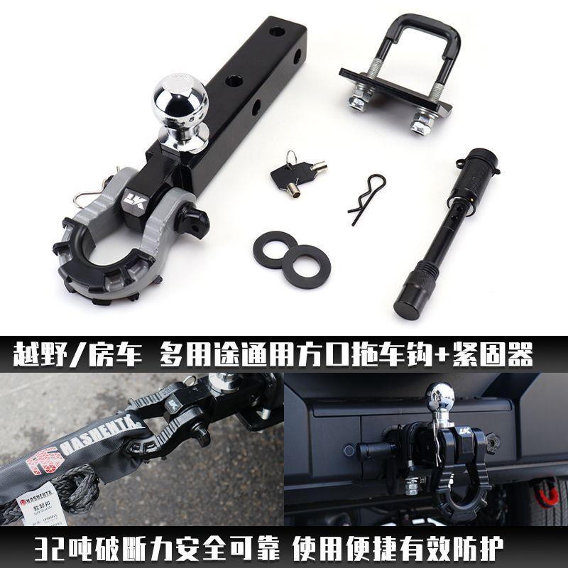 坦克306770拖车钩房车改装牵引拖钩锻头造加强方口实心球车臂流氓