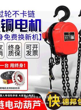 380vDHS环链电动葫芦238445升T3t家5吨10吨用220V群吊起重机吊倒