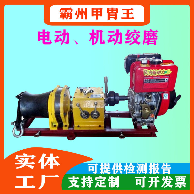 电力汽油机动放线绞磨机
