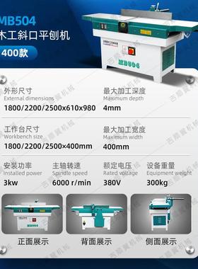 木口工机VUF械斜平刨重平刨MB503/MB504刨木机台刨刨型床
