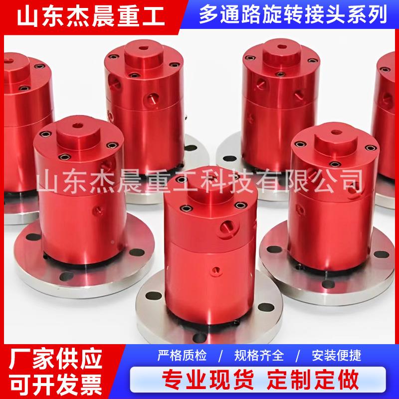 不锈钢双通HMI道高用速转接头钢铁橡旋胶厂高压低速2通-6路旋转接