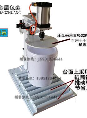 10-13820-25塑料桶气动压盖器机封涂升料桶盖器机油桶封口机封口