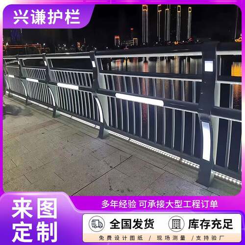厂家货不锈钢桥梁灯光护栏现铝合金灯光L护栏ED河灯道咨询客服景