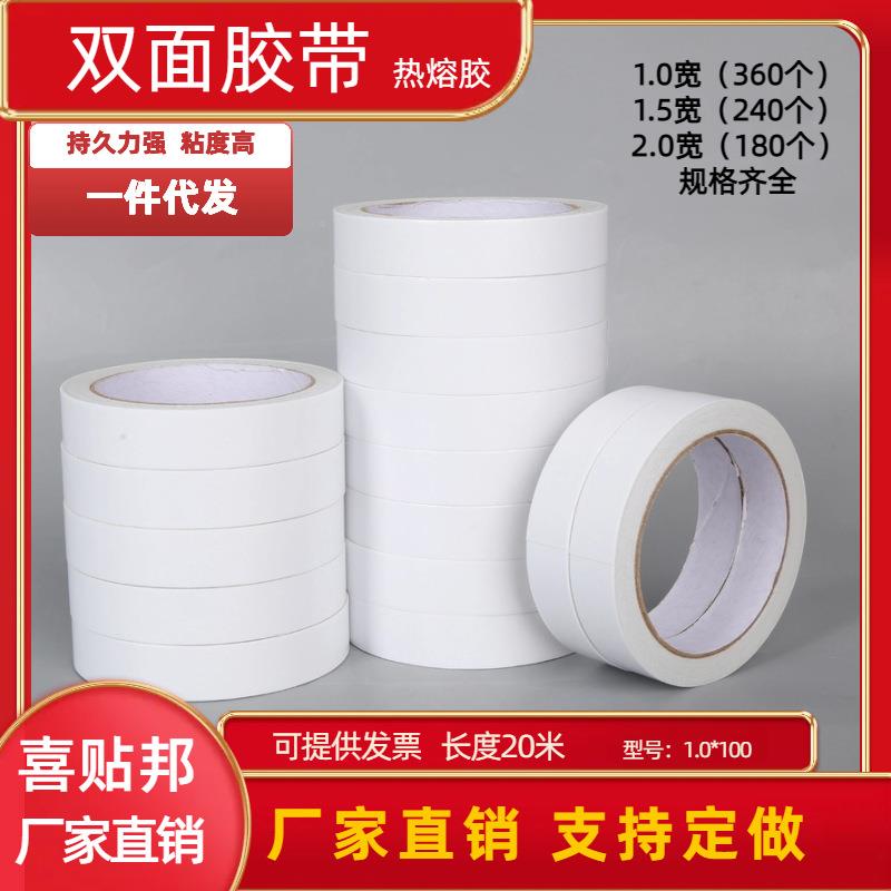15纸宽20米薄款色强粘白棉双面胶两元店百UBF货双面胶带2.元店双