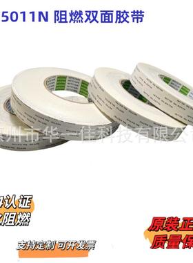 日东5011阻燃双面胶UL认NFS证带NITTON1501N防火胶带