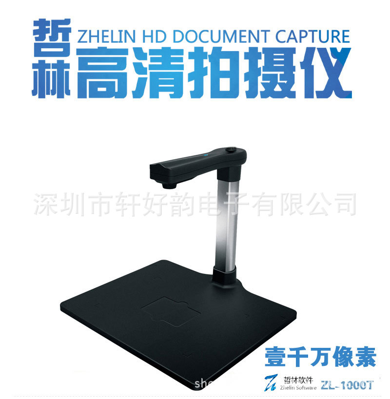 哲林高拍仪ZL-1000T扫描仪带硬质底板1000万像素文件办公拍摄仪