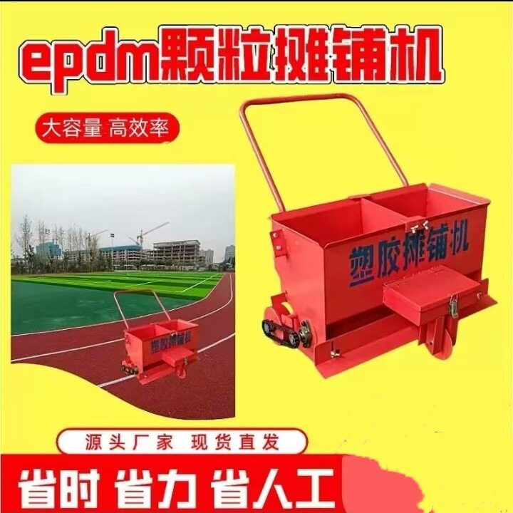 EPDM塑胶颗粒摊铺一体机