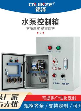水泵控制箱全自动水控制器液位浮球47.51位011522K4KWAC38W三相38