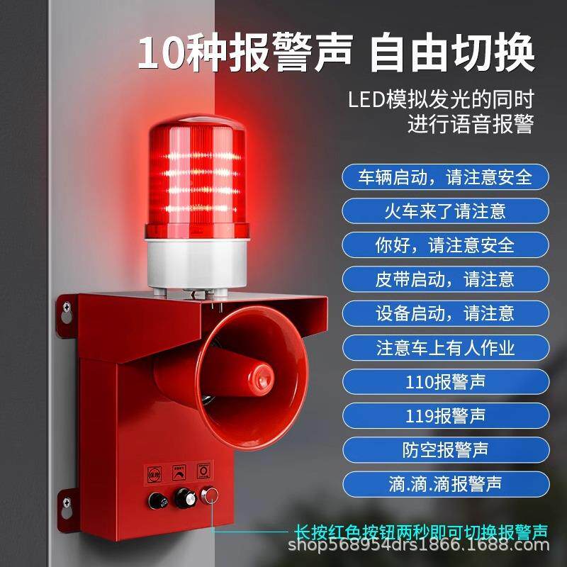 内喇10声光报警种语音声光报置警器22叭0v工业工厂火灾户外防雨音
