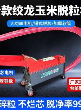 新款玉米粒机手家用农脱用带粒蛟DVS龙加厚全自动动玉米脱机