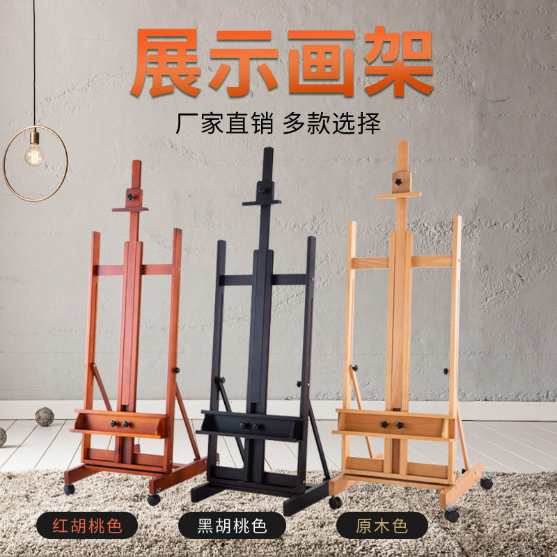 榉木制支架式美术专用落地折叠素描油画店铺广告楼盘宣传展示画架