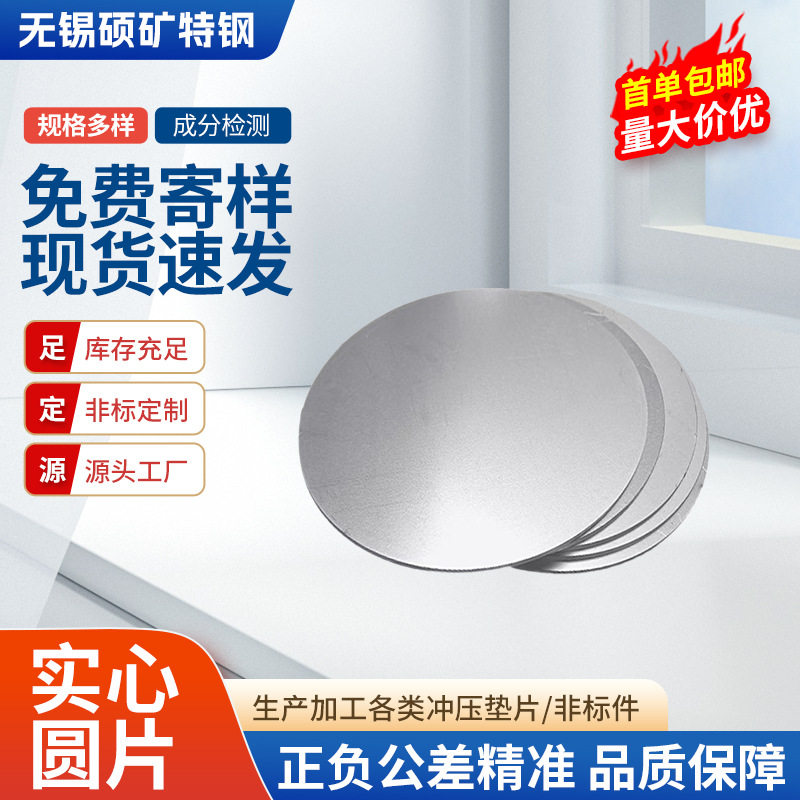 304圆片冲压平垫片无孔圆垫加厚垫盘不锈钢金属冲压圆垫片