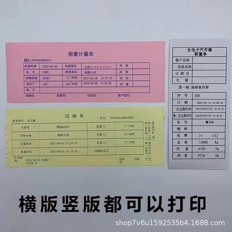 亚直过磅单打销印机打电子榜单便携式榜单票NAX机印地榜单票据