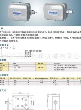 10T以上葫芦断火限器（0A），上海正CD1/MD1，L乔位X44-404A