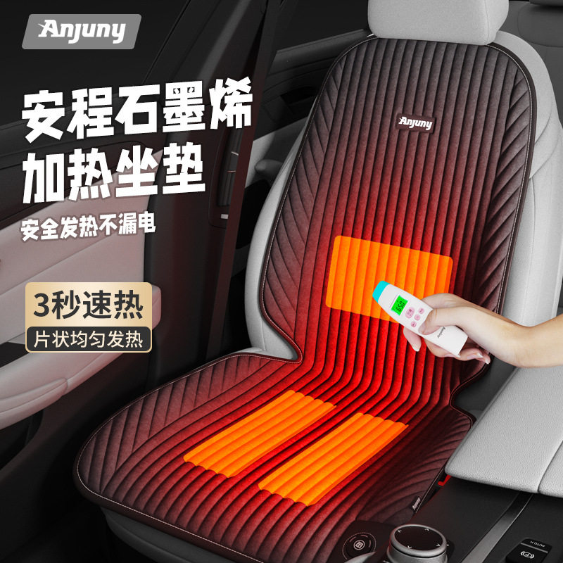 石墨烯加热毛绒四季通用座垫