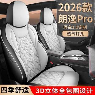 用2026款306众朗逸PRO座全包星空六百万版座椅套大套专汽车坐垫四
