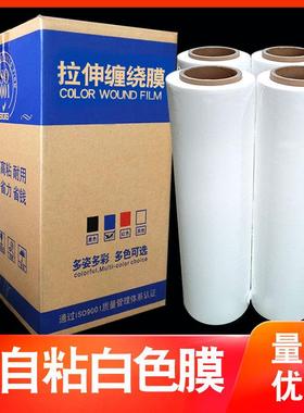 乳白色缠绕强膜打包膜业托盘膜搬家打工包膜WAU科伸缠绕膜50c拉m