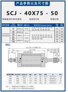 准可调型气缸SCJ32-40-50-6X25X50标X75X1341500X125X10X1375X200