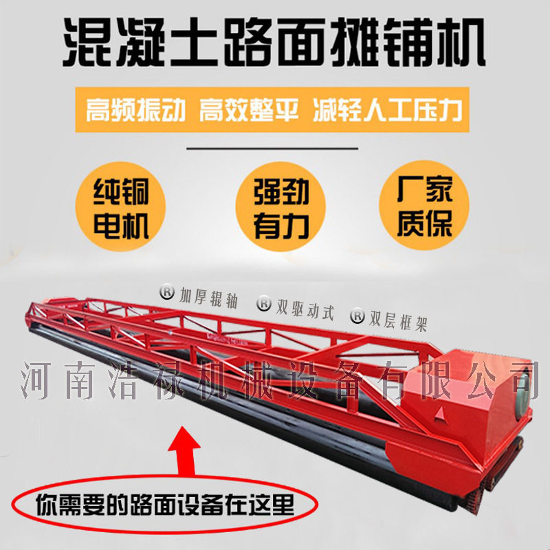 路面框架式摊铺振动整平机