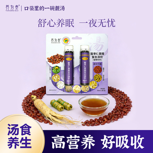 酸枣仁黄精晚安汤睡眠睡前药食同源百合茯苓正宗古方熬夜泡水泡茶