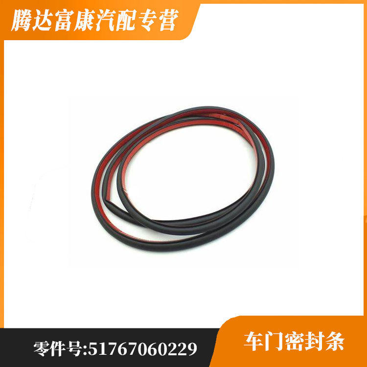 适用宝马3系(进口)3系M3E90前门密封条51767060229