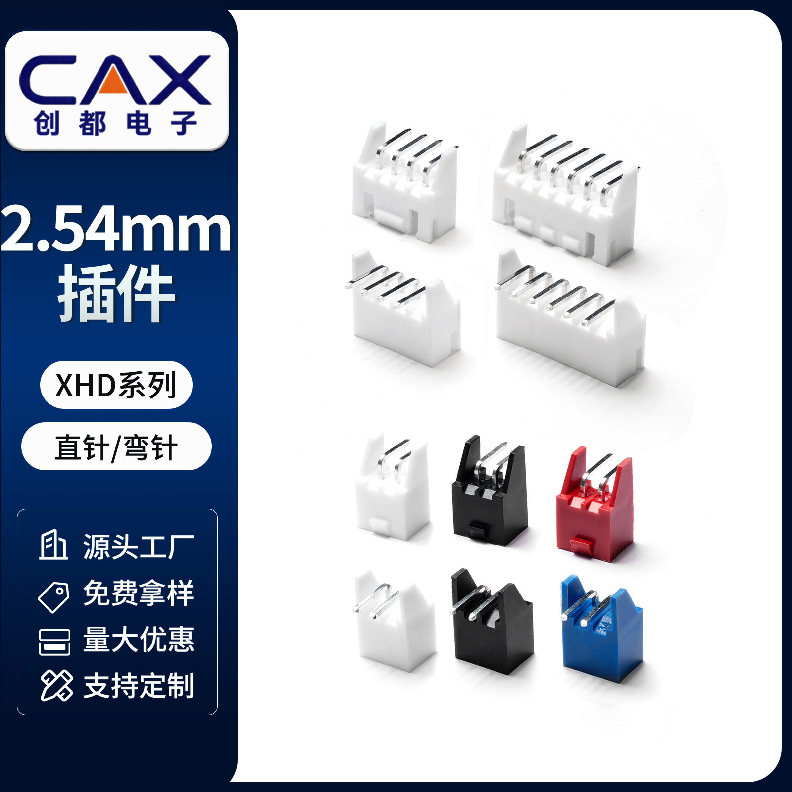 XHD2.54直针弯针针座连接器端子公母对插接线端子接头接插件现货